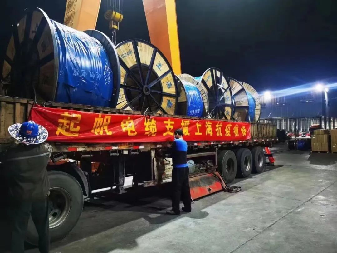 起帆電纜抗疫物資 起帆電纜抗疫物資