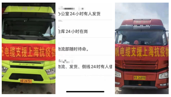 起帆電纜抗疫在行動 起帆電纜抗疫在行動