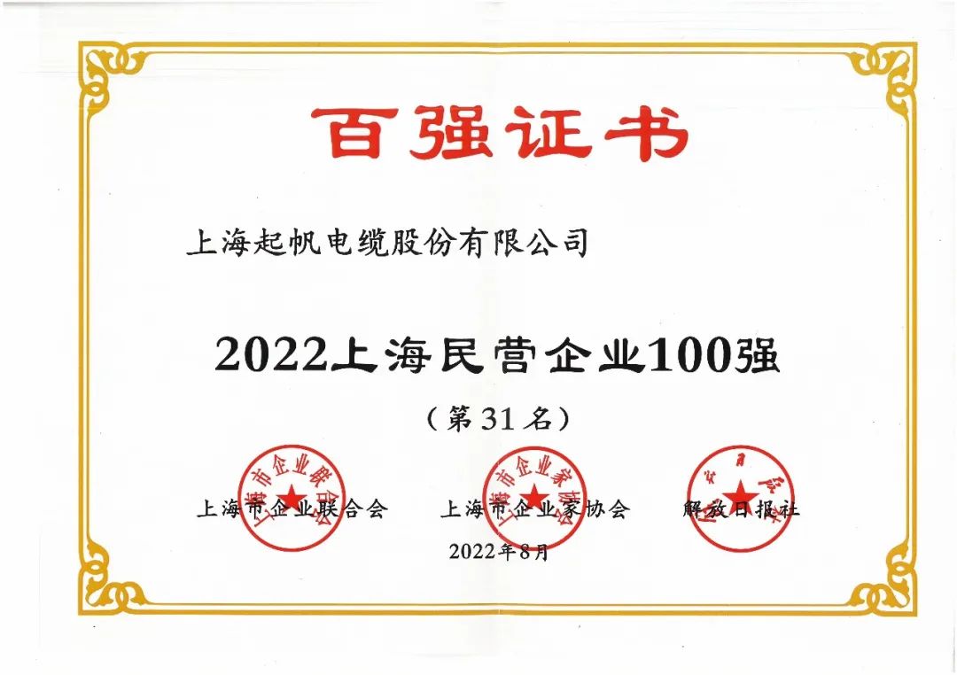 2022年上海民營企業100強 2022年上海民營企業100強