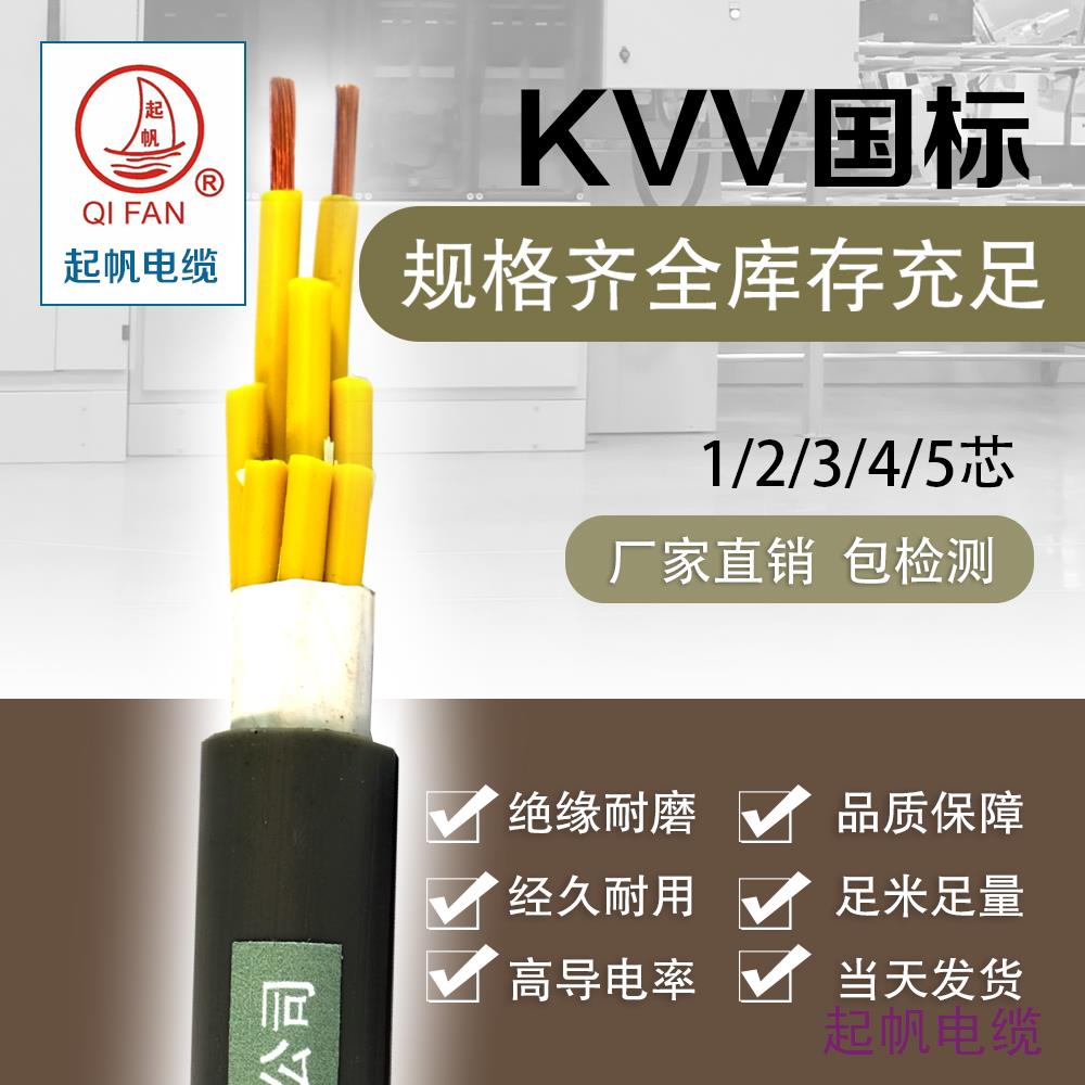 KVV 8芯 KVV 8芯