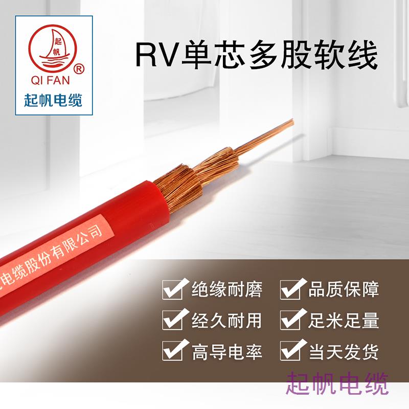 RV單芯多股軟線 RV單芯多股軟線